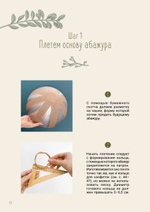 Плетем из бумажной лозы. Экоидеи для кухни