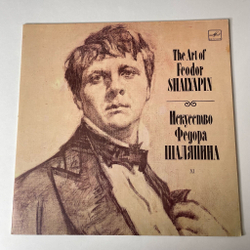 Винтажная виниловая пластинка LP Ф. И. Шаляпин Искусство (XI) (СССР 1978) Соловей