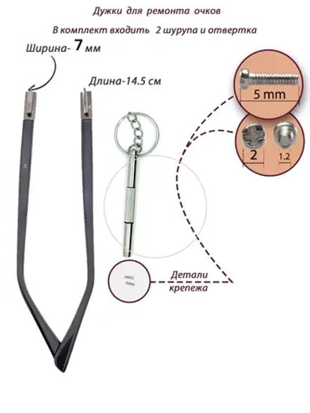 Дужки для очков