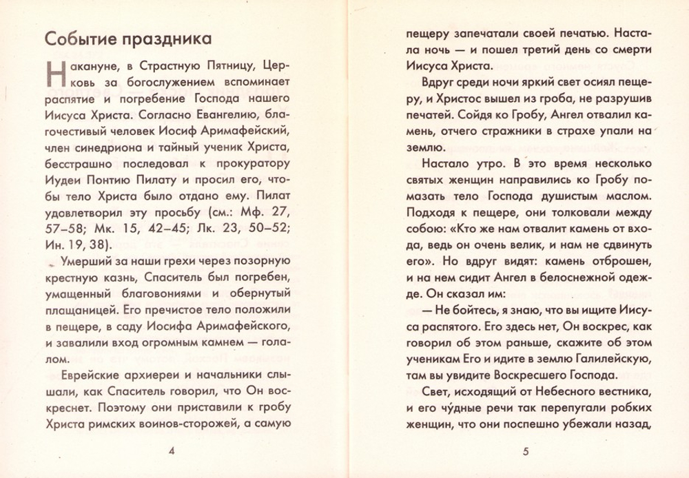Пасха. Как мы празднуем