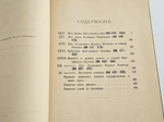 "Описание дел архива Морского министерства за время с половины XVII до начала XIX столетия. Том 1 - 10". Полный комплект. 1906г.