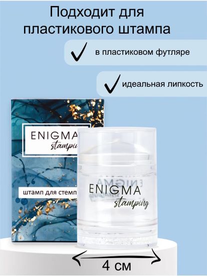 Запасная подушечка для штампа Enigmanic