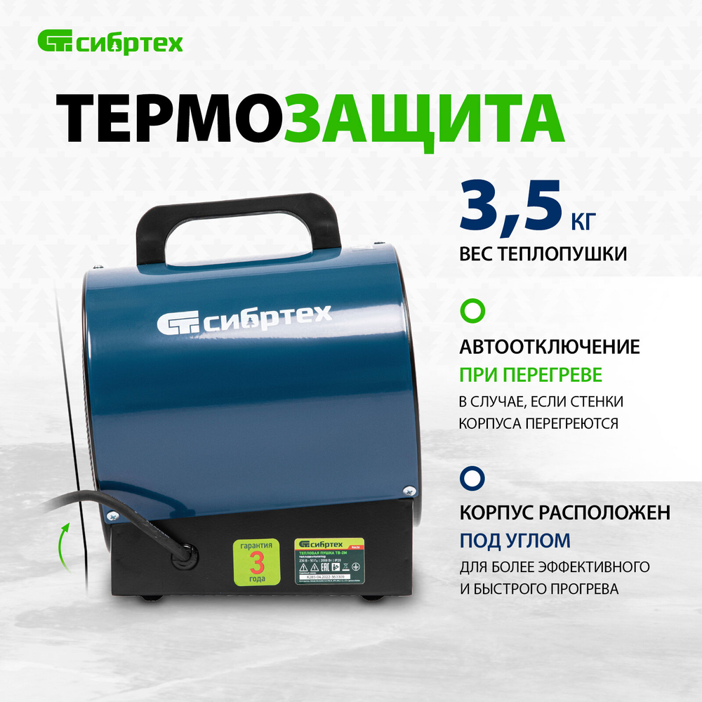 Тепловая пушка ТВ-2М (тепловентилятор) 230В, 2 режима, вентилятор, 2000Вт, Сибртех, 96436