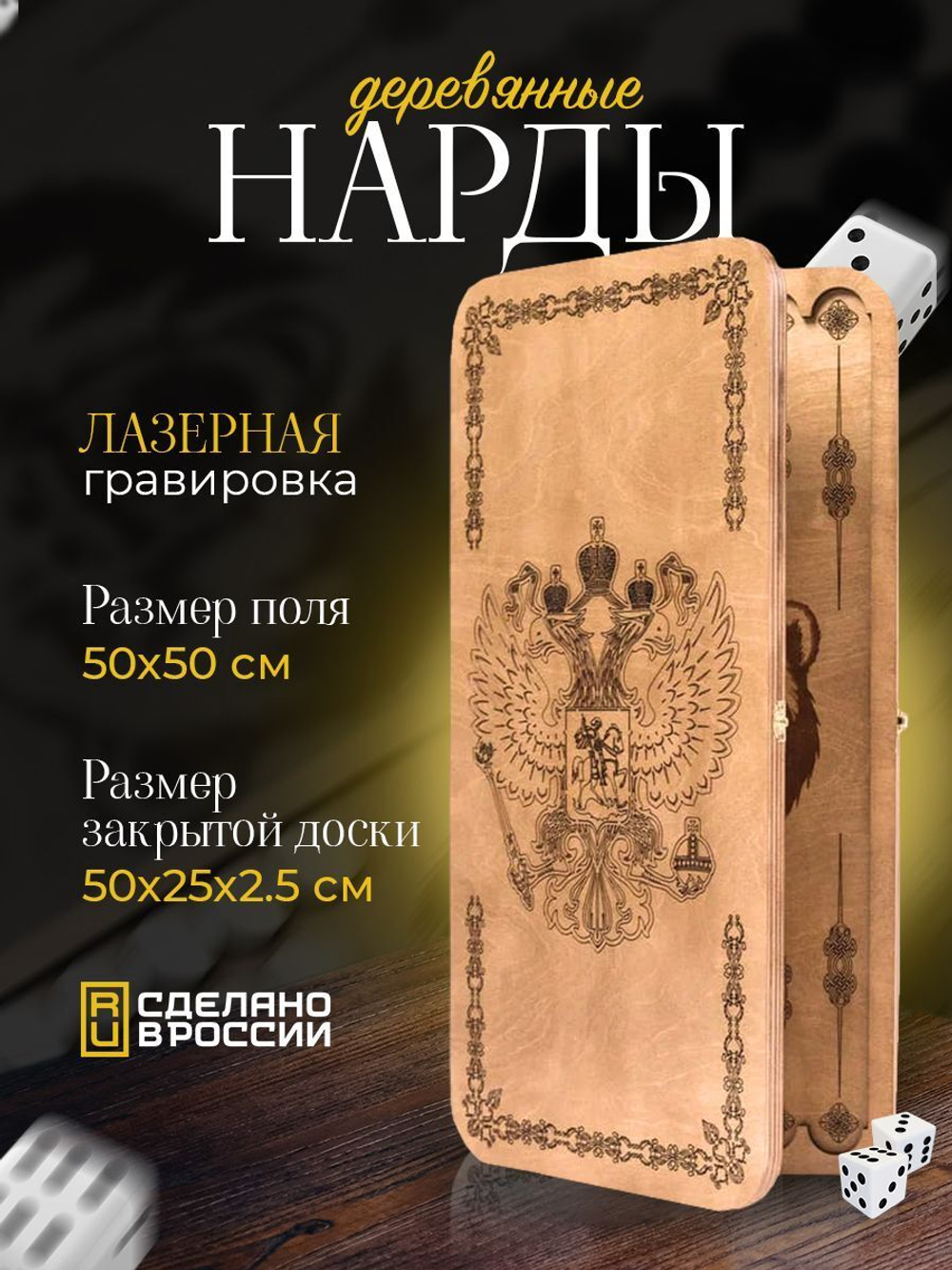 Нарды деревянные ручной работы SamCraft 30х30