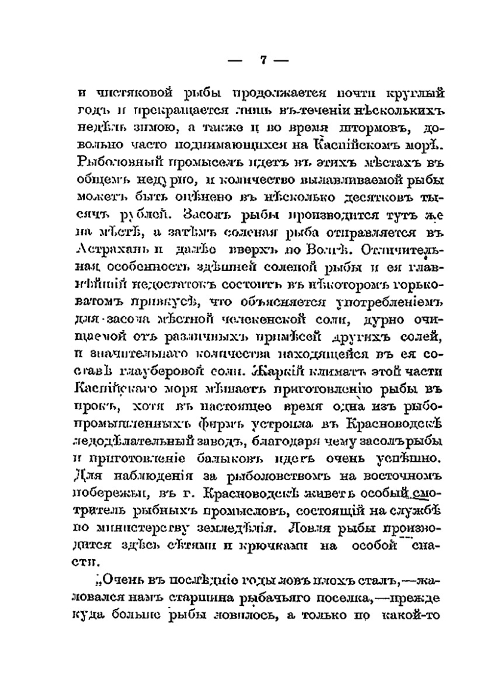 На границах Средней Азии. Книга 1. Персидская граница | Д. Н. Логофет