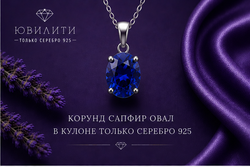 Корунд Сапфир Овал