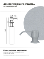 Дозатор моющего средства серый металлик №001, светло-серый №314, платина