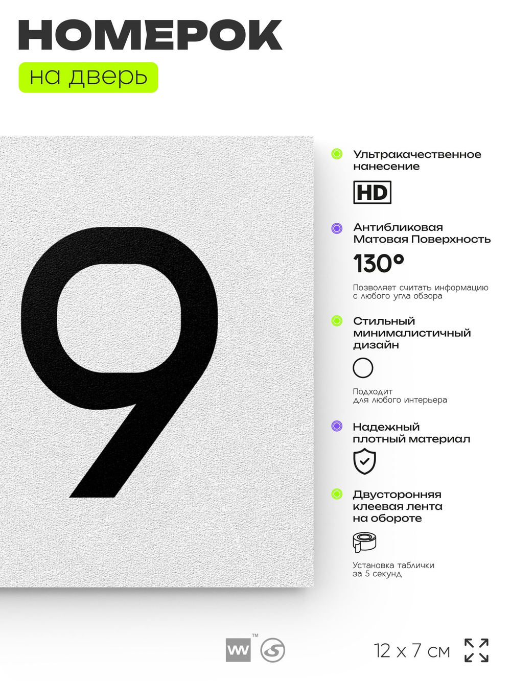 Номер на дверь 129, табличка на дверь для офиса, квартиры, кабинета, аудитории, склада, белая 120х70 мм, Айдентика Технолоджи