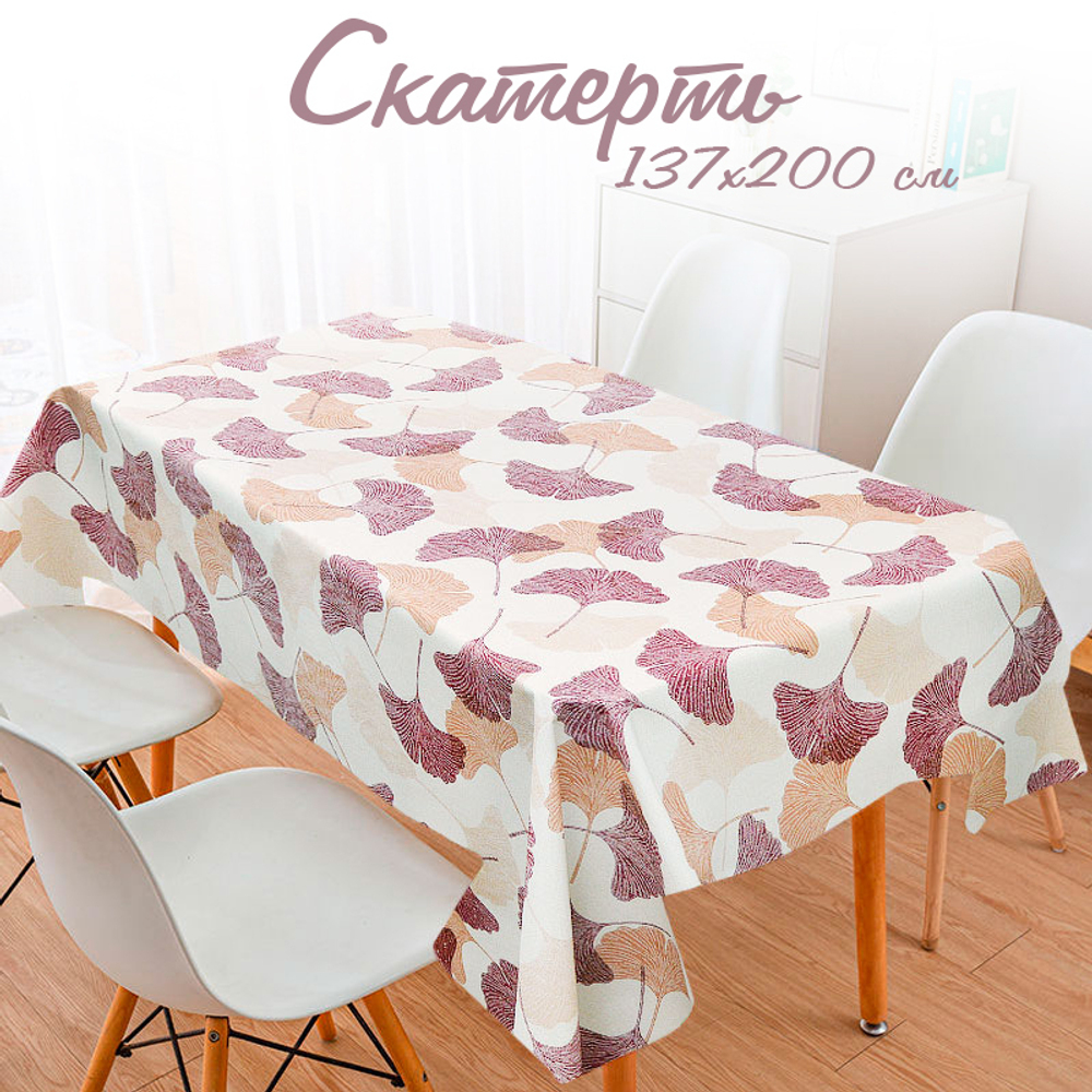 Скатерть 137*200см на тканевой основе, ПВХ, NN50-42-13