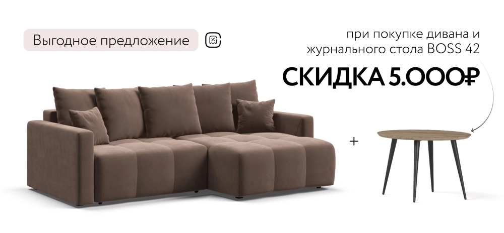 Угловой диван Босс Тренд Велюр Монолит мокко