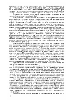 Дегенеративно-дистрофические поражения костносуставного аппарата | Н.С. Косинская