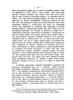 Последнее воссоединение с православной церковью униатов Белорусской епархии. 1833-1839 гг | Г. И. Шавельский