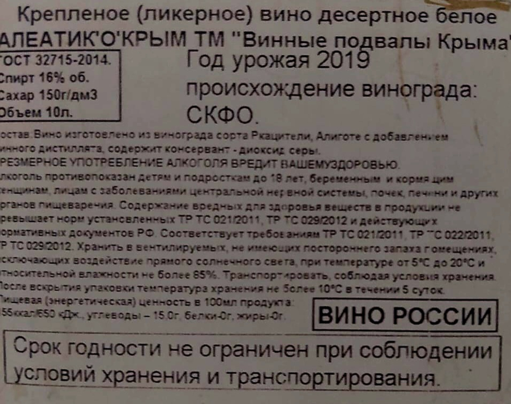 Алеатик "О" белое крепленое вино 10 л.