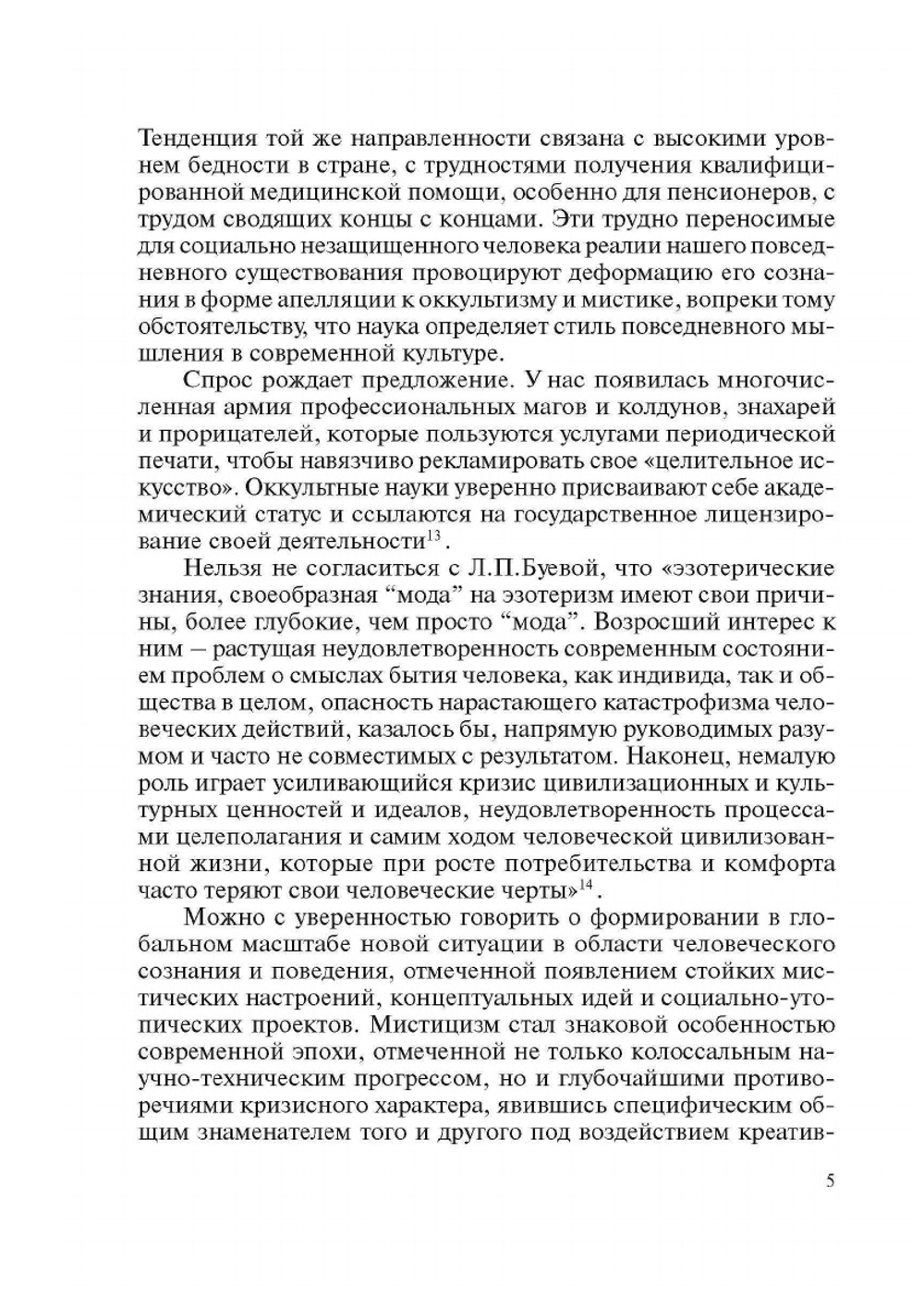 Мистицизм: теория и история | Российская Академия Наук