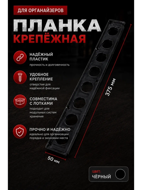 Планка крепежная для лотков под метизы