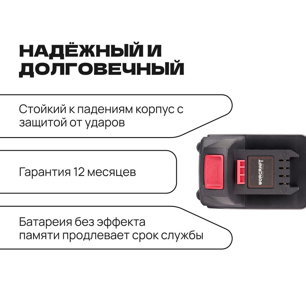WORCRAFT Аккумулятор переносной литий-ионный для шуруповерта и электроинструмента 20V Li-ion, 2.0Ah.