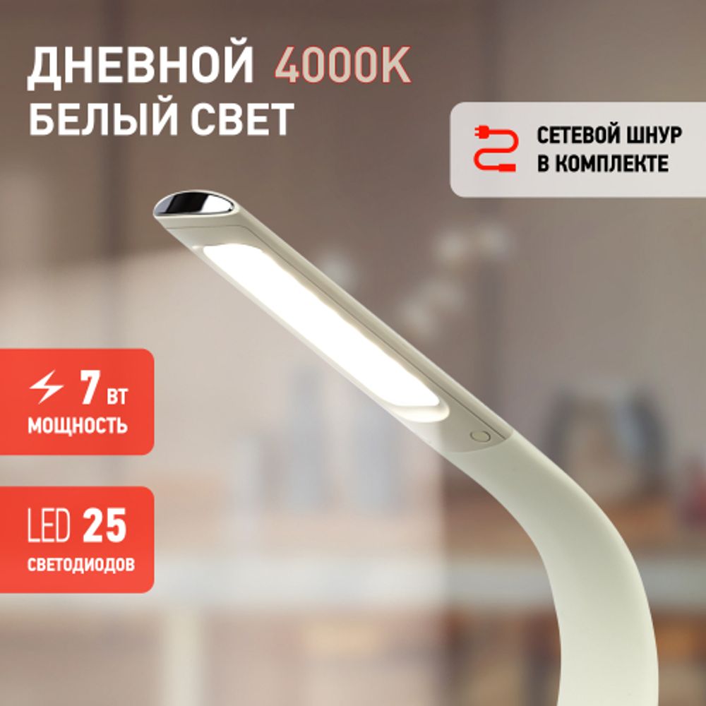 Настольный светильник ЭРА NLED-461-7W-BG светодиодный бежевый