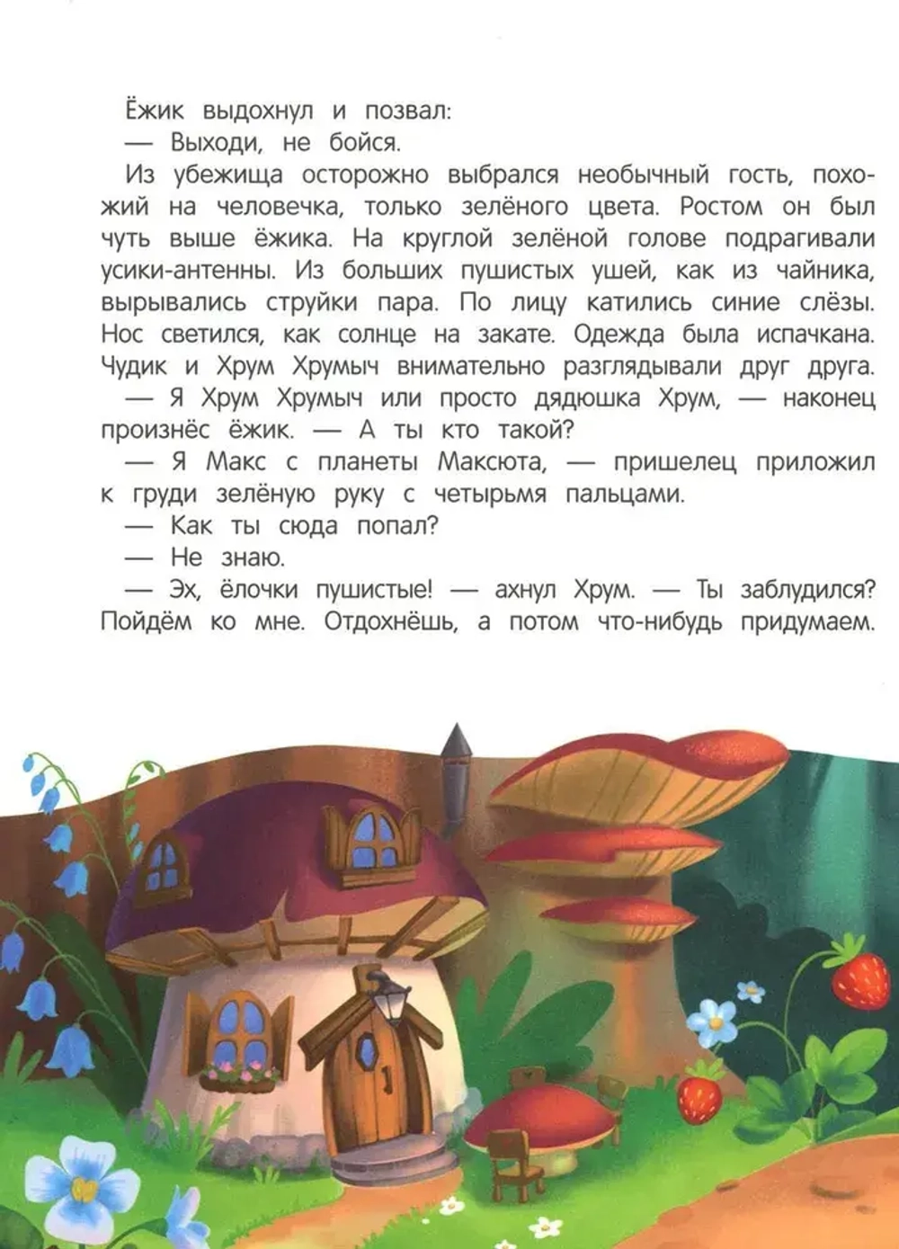 Книга Приключения Макса в лесу