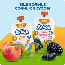 Пюре Агуша яблоко-ежевика-малина 90г с 5 месяцев