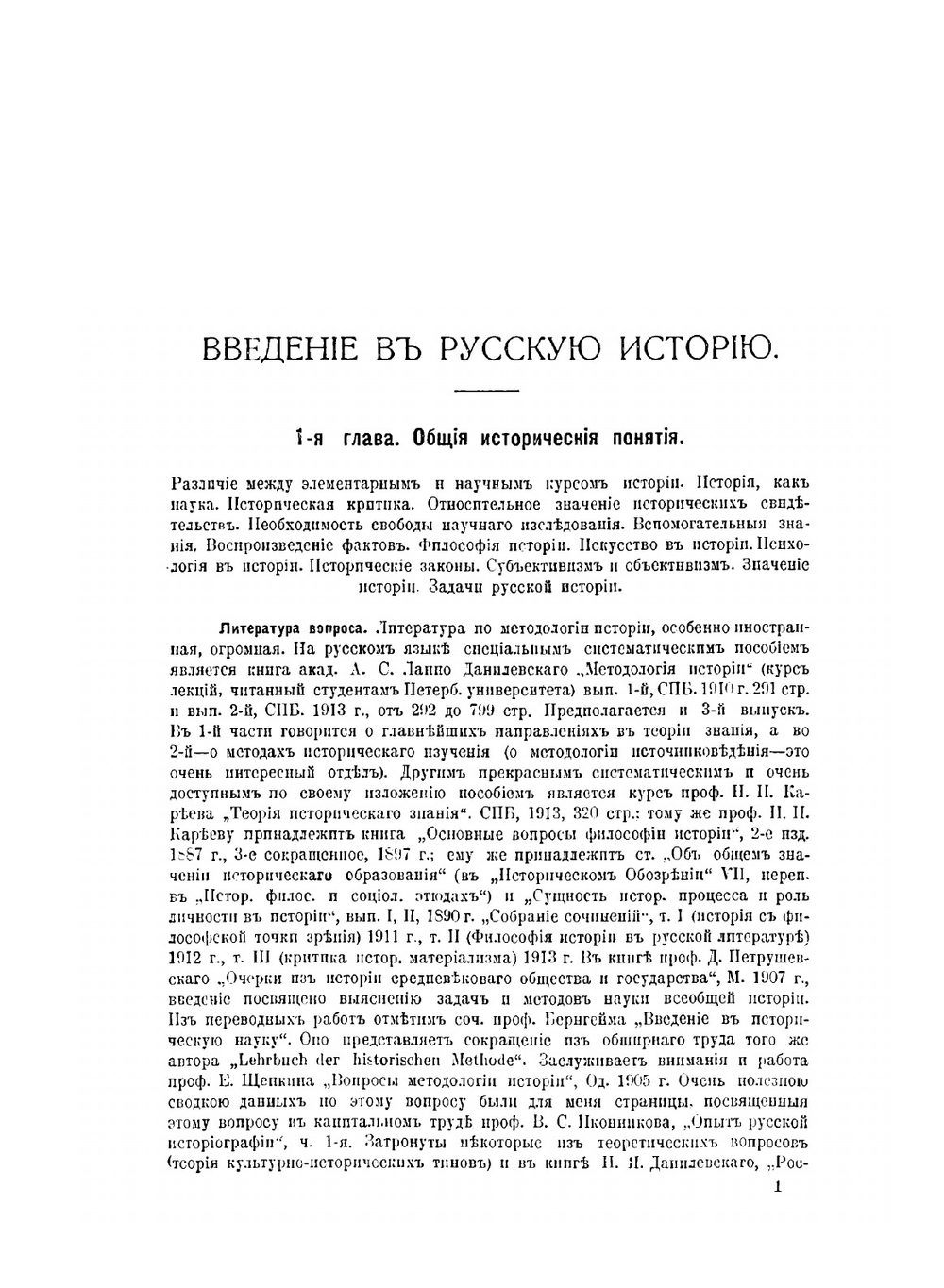 Русская история. Том 1. Княжеская Русь (до Иоанна III) | Д. И. Багалей