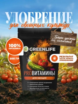 Удобрение для овощей и томатов универсальное 500 гр