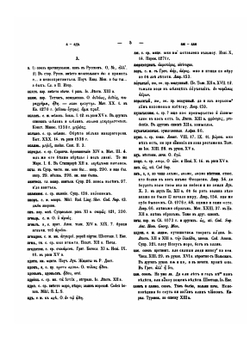 Словарь церковно-славянского языка | А.Х. Востоков