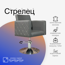 Парикмахерское кресло Стрелец