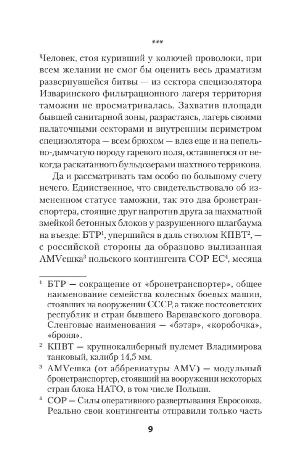Эпоха мертворожденных. Антиутопия, ставшая реальностью. Предисловие Дмитрий Goblin Пучков (Покет)