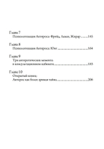 Антерос. Забытый Миф