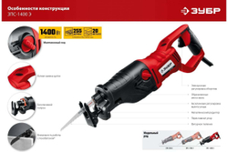 Сабельная пила ЗУБР ЗПС-1400 Э