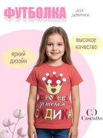 Футболка для девочки