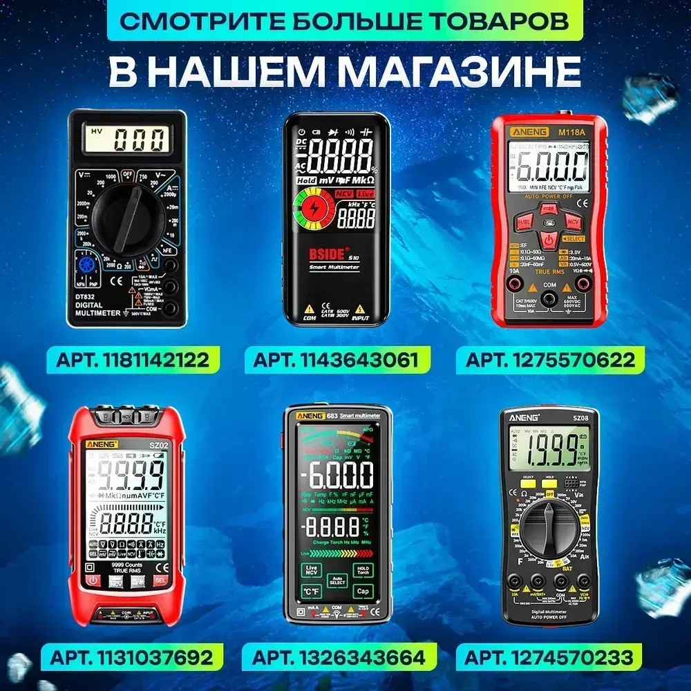 Мультиметр тестер цифровой автоматический с щупами Aneng SZ08