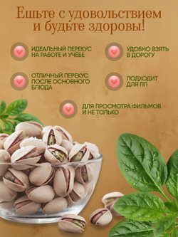 Фисташки жареные солёные 150гр