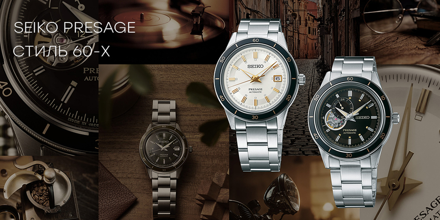 Seiko Presage стиль 60-х.