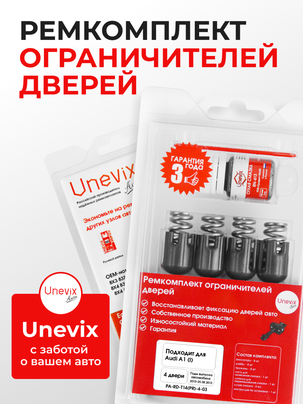 Ремкомплект ограничителей дверей Audi A1 (I) [Кузов: 8X] (4 двери, тип 14) 2010-25.08.2013