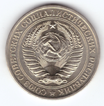 1 рубль 1981 года XF