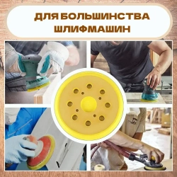 Опорная подошва тарелка 125 мм 4 отверстия для орбитальных, эксцентриковых шлифовальных машин