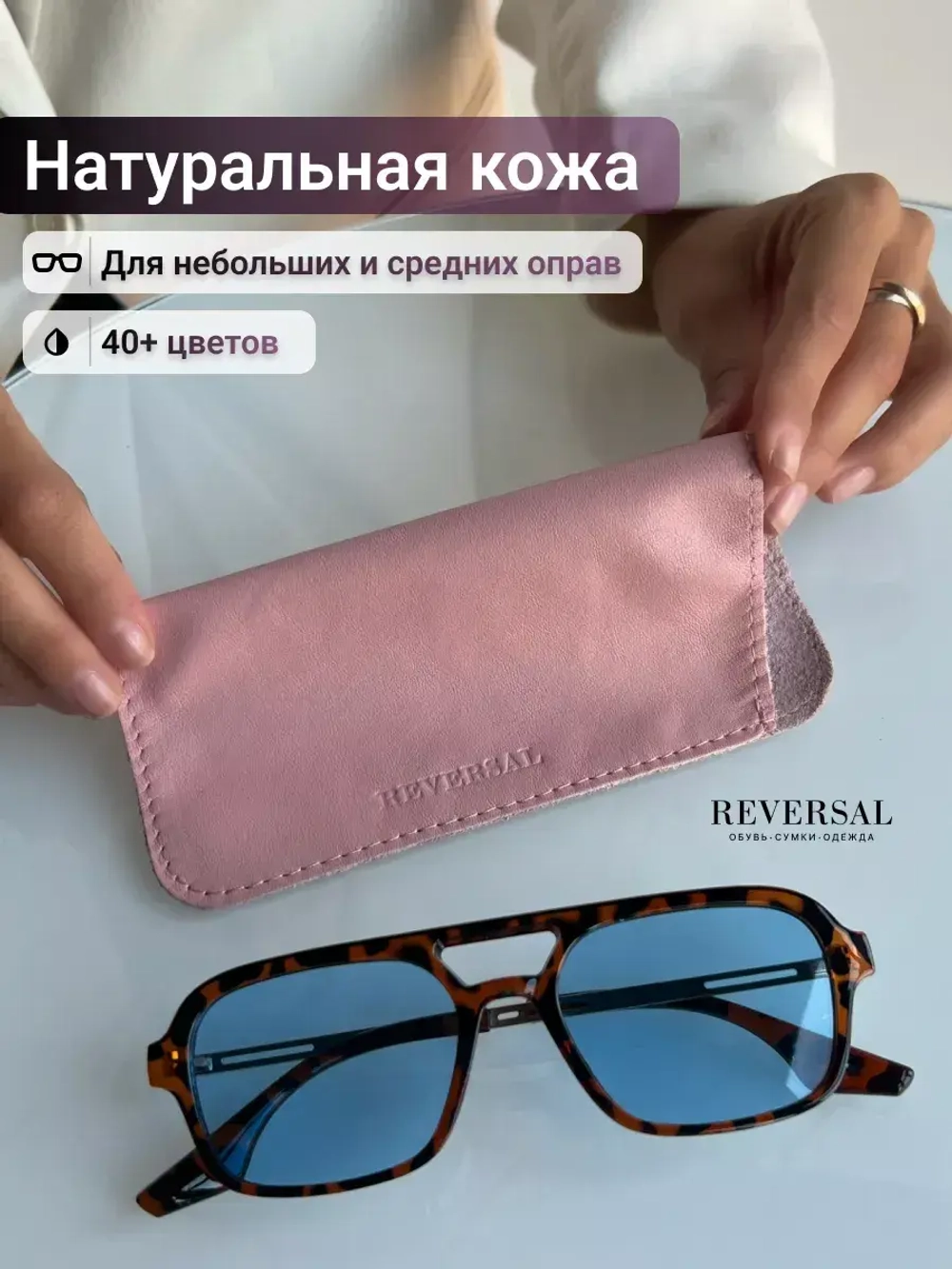 8700R/Очечник
