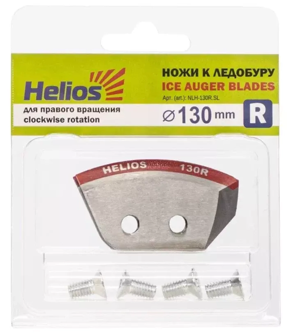 Ножи к ледобуру HELIOS 130(R),полукруглые правое вращение,NLH-130R.SL (Барнаул)