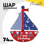 Шар Фольгированный HAPPY BIRTHDAY Парусник блеск (Красный)