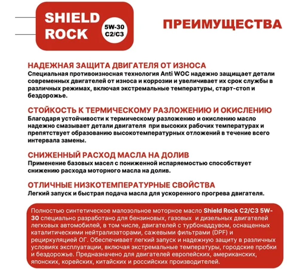 Моторное масло Shield Lubricants SHIELD ROCK C2/C3 5W-30 1 л