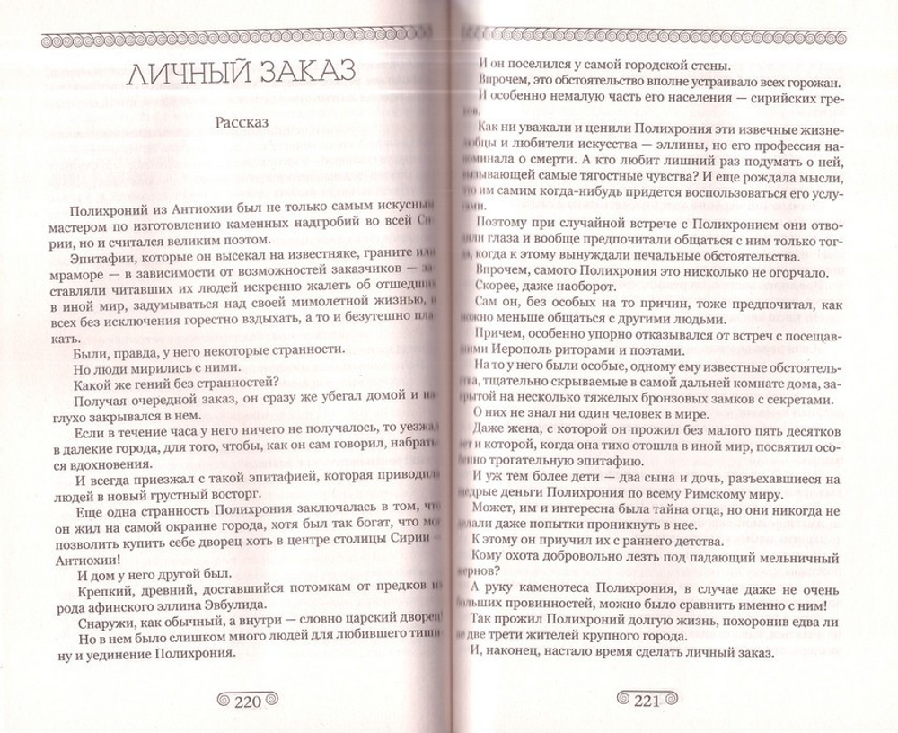 Тайный свиток. Исторический роман. Монах Варнава (Санин)