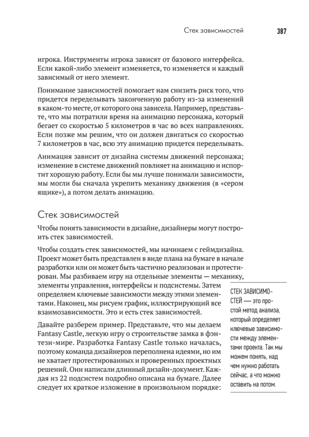 Геймдизайн. Рецепты успеха лучших компьютерных игр от Super Mario и Doom до Assassin's Creed и дальше
