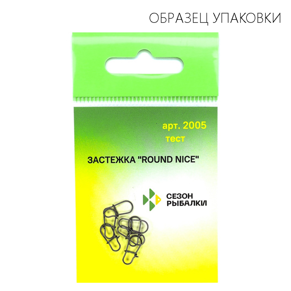 Застежка Fish Season Round Nice 2005