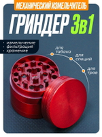 Гриндер GR-2 (Металл, 40мм.)