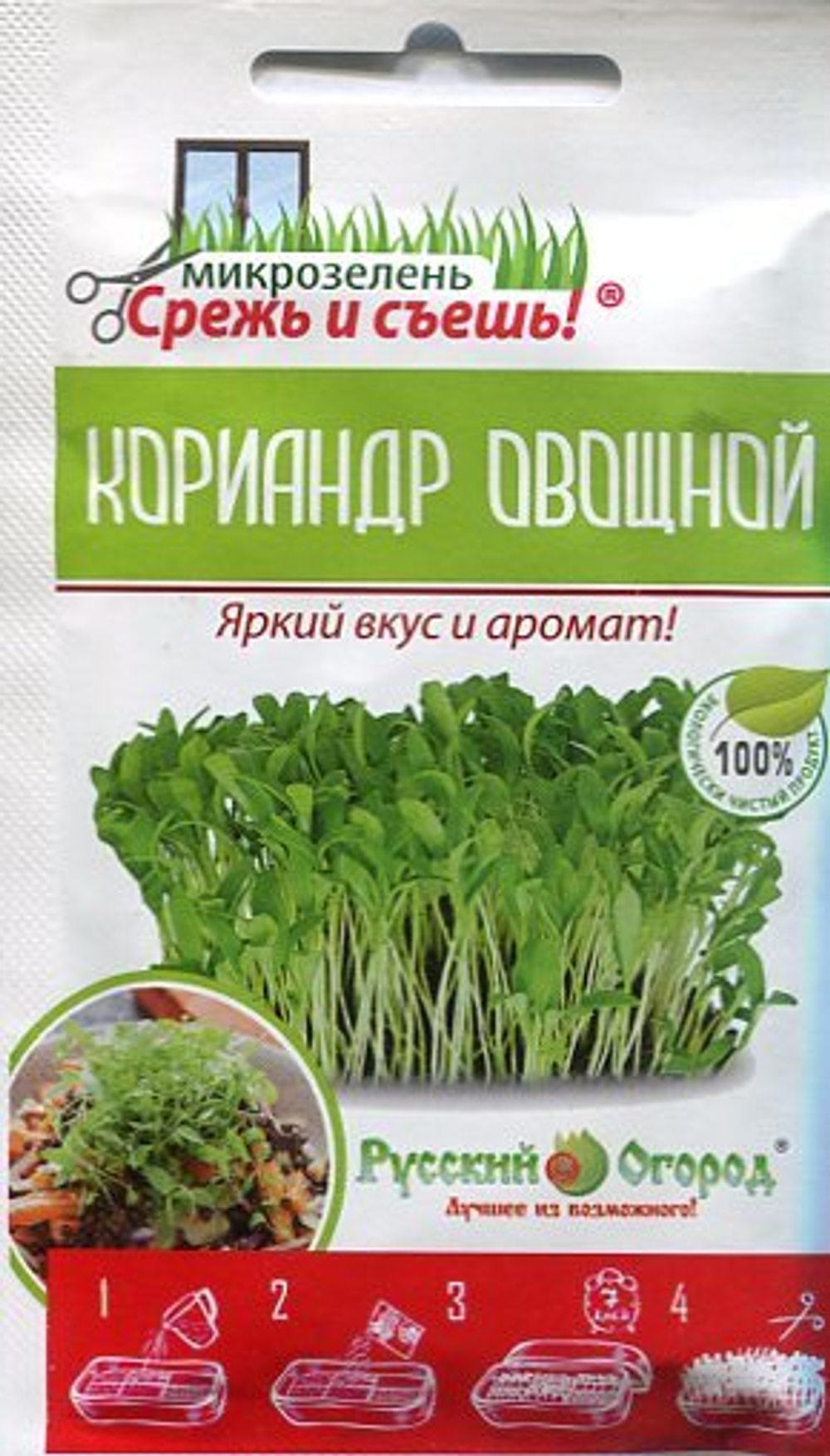 Семена Микрозелень Кориандр овощной 8г