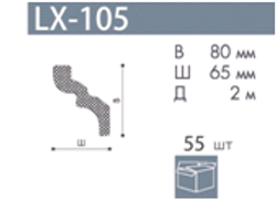 Профиль LX-105