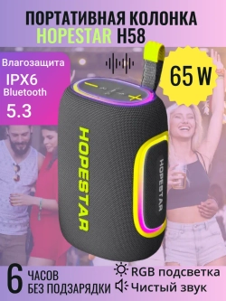Портативная Bluetooth колонка H58, 65 Вт