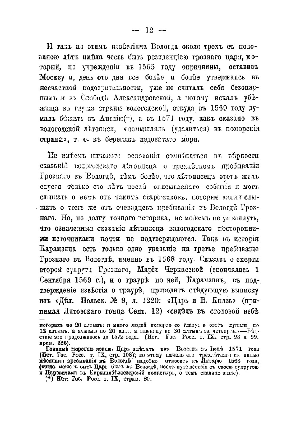 К истории г. Вологды | Суворов Николай Иванович