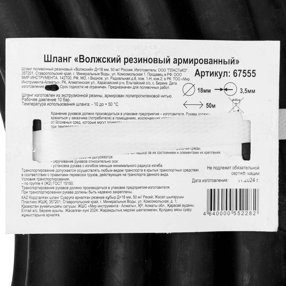 Шланг кордовый, рукав поливочный резиновый, D 18 мм, 50 м